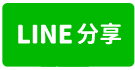 大里法拍屋【四維街】大地坪朝南透天｜塗城國小｜塗城路商圈-line share
