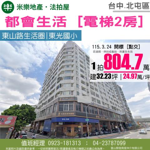 台中北屯大樓法拍-0