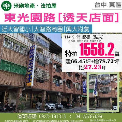 台中透天拍賣-0