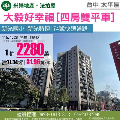 太平大樓法拍-0