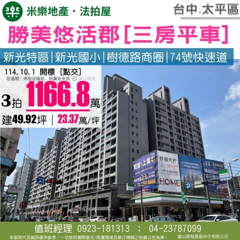 台中太平大樓拍賣-0