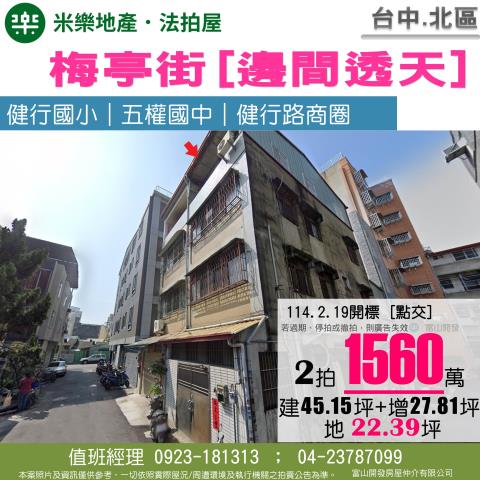 台中北區透天拍賣-0