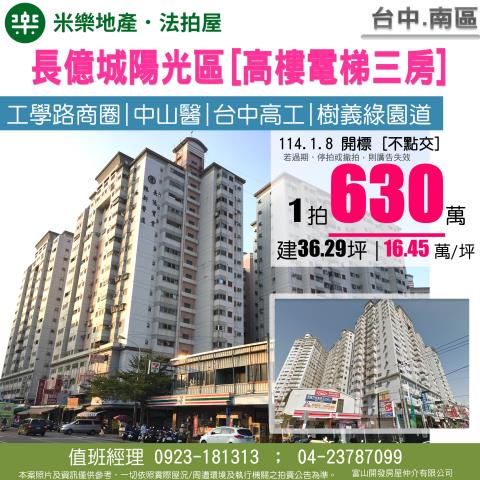 台中南區法拍大樓-0