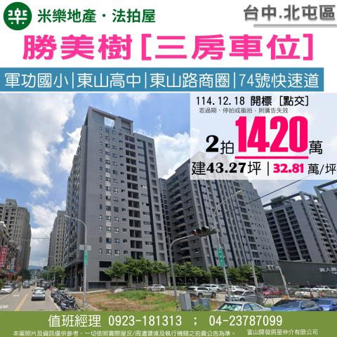 台中北屯大樓法拍-0