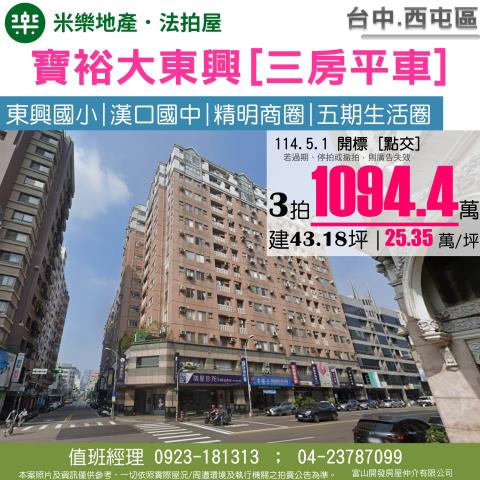 西屯法拍大樓-0