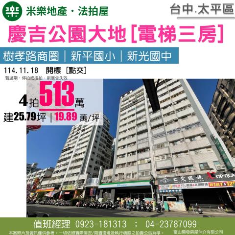 太平拍賣大樓-1