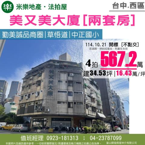 西區華廈法拍-0