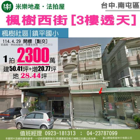台中南屯透天法拍-0