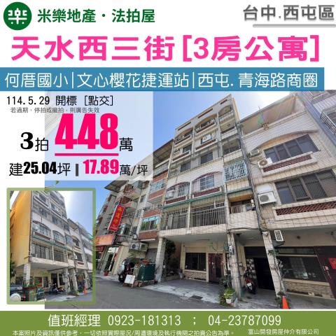 西屯拍賣公寓-0