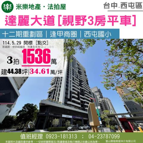 台中法拍大樓-0