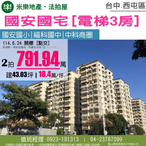 西屯法拍大樓-0