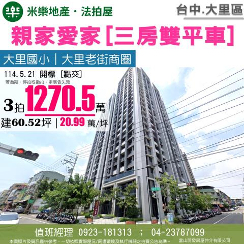 大里法拍大樓-0