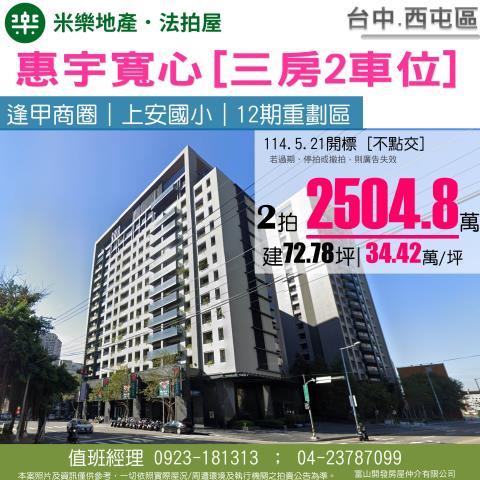 西屯法拍大樓-0