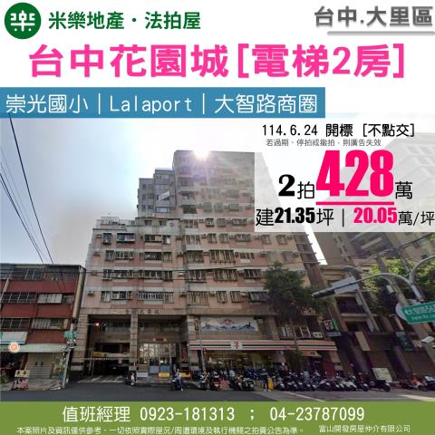 大里拍賣華廈-0