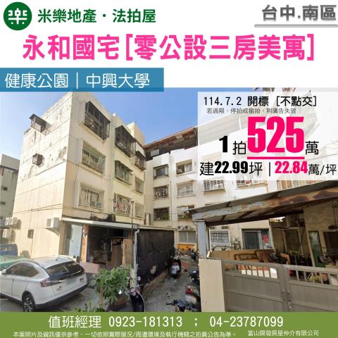 台中南區公寓拍賣-0