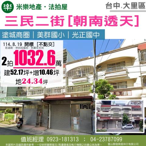 台中大里法拍透天-0