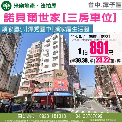 台中潭子法拍華廈-0