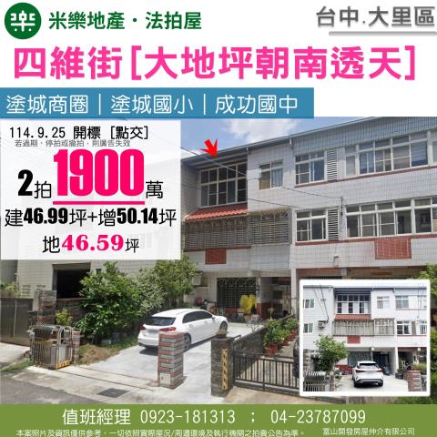台中法拍透天-0