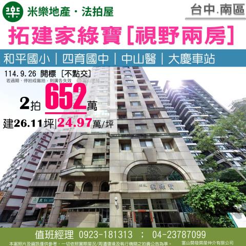 台中南區大樓法拍-0