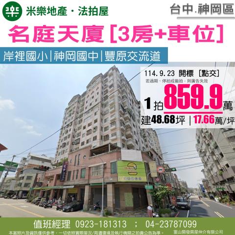 神岡法拍大樓-0