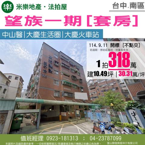 南區華廈法拍-0