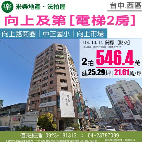 台中法拍大樓-0