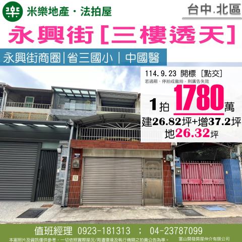 北區透天法拍-0