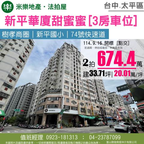 太平法拍大樓-0