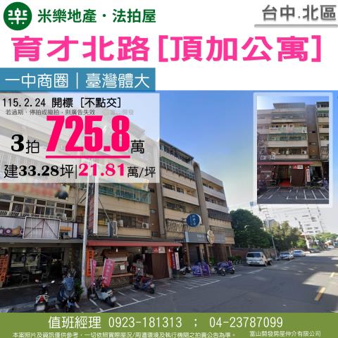 台中北區法拍公寓-0