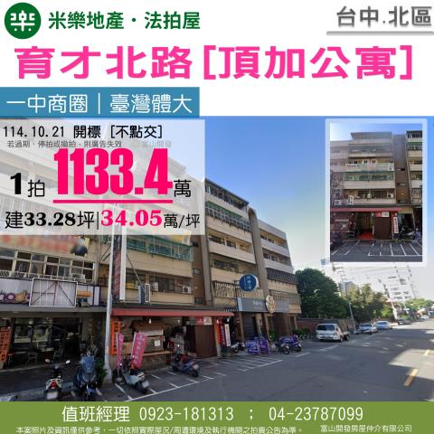 台中北區法拍公寓-0