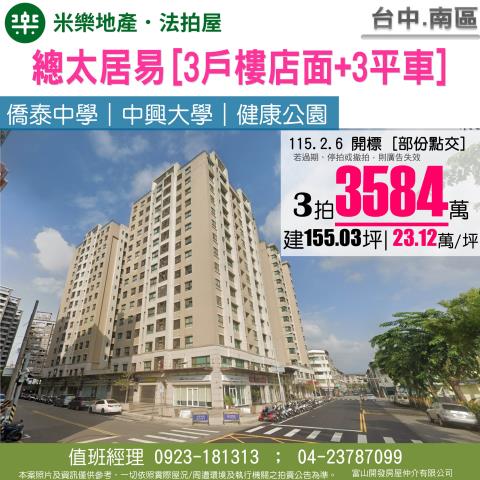 台中大樓法拍-0