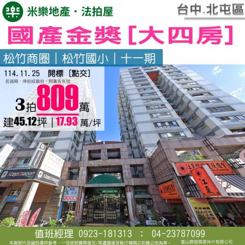 台中北屯大樓法拍-0