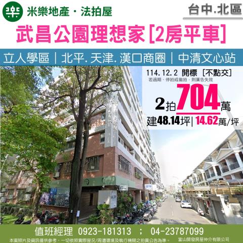 台中法拍華廈-0