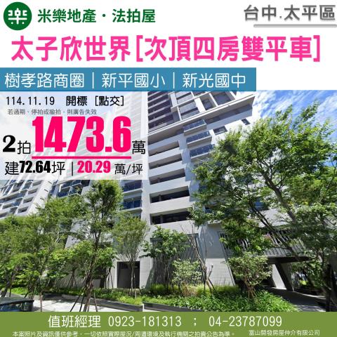 台中太平法拍大樓-0