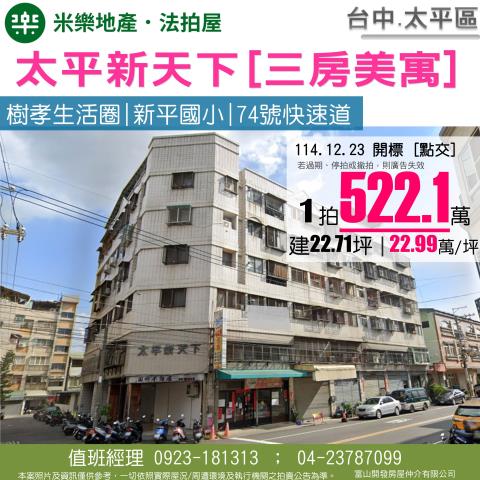 台中太平法拍公寓-0