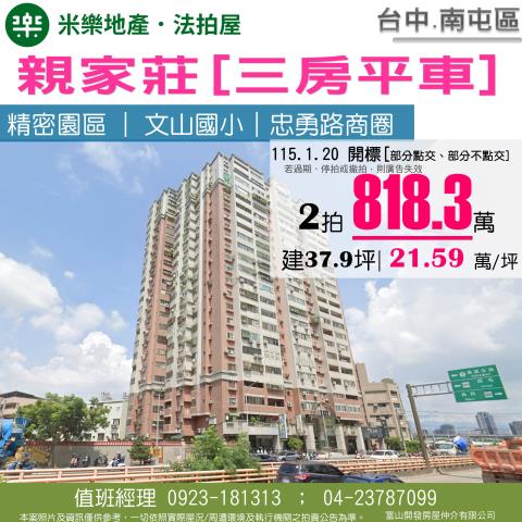 南屯法拍大樓-0