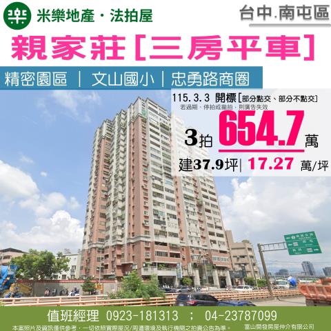 南屯法拍大樓-0