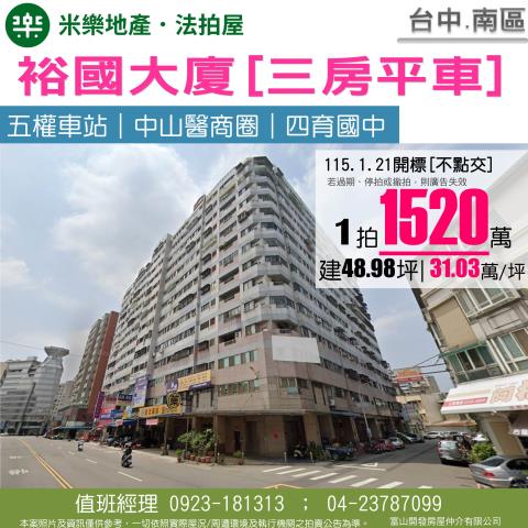 台中南區大樓法拍-0