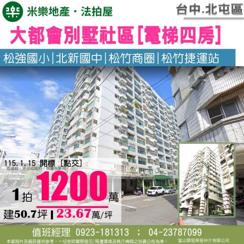 台中北屯大樓法拍-0