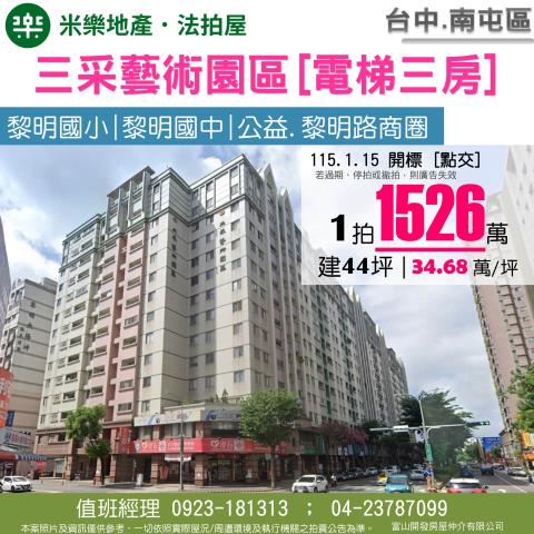 南屯法拍大樓-0