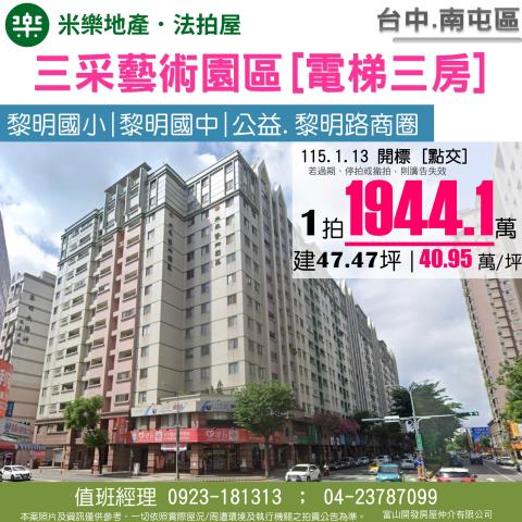 台中大樓法拍-0