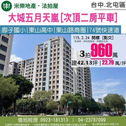 台中北屯大樓法拍-0