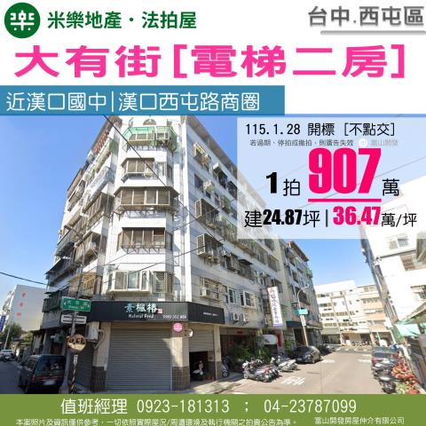 西屯華廈法拍-0