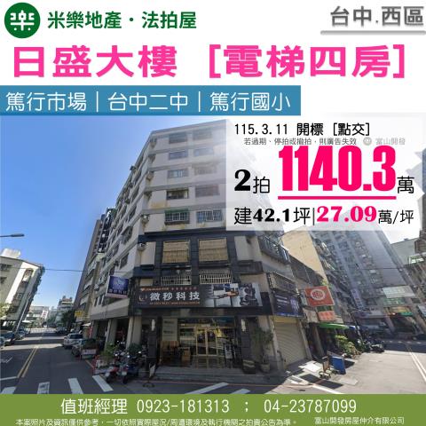 西區法拍華廈-0