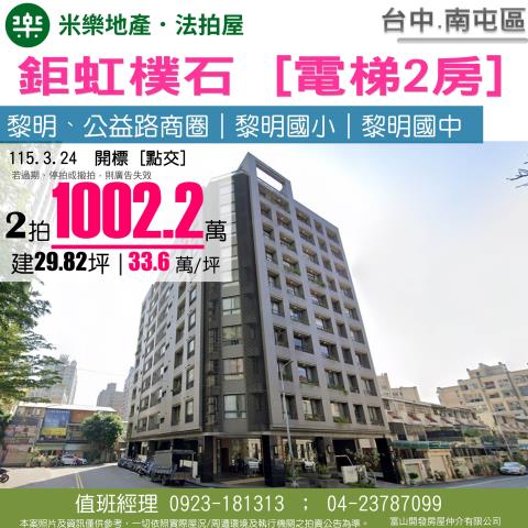 台中南屯法拍華廈-0