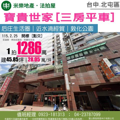 北屯華廈法拍-0