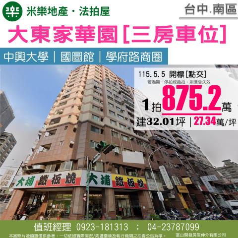 台中南區大樓法拍-0